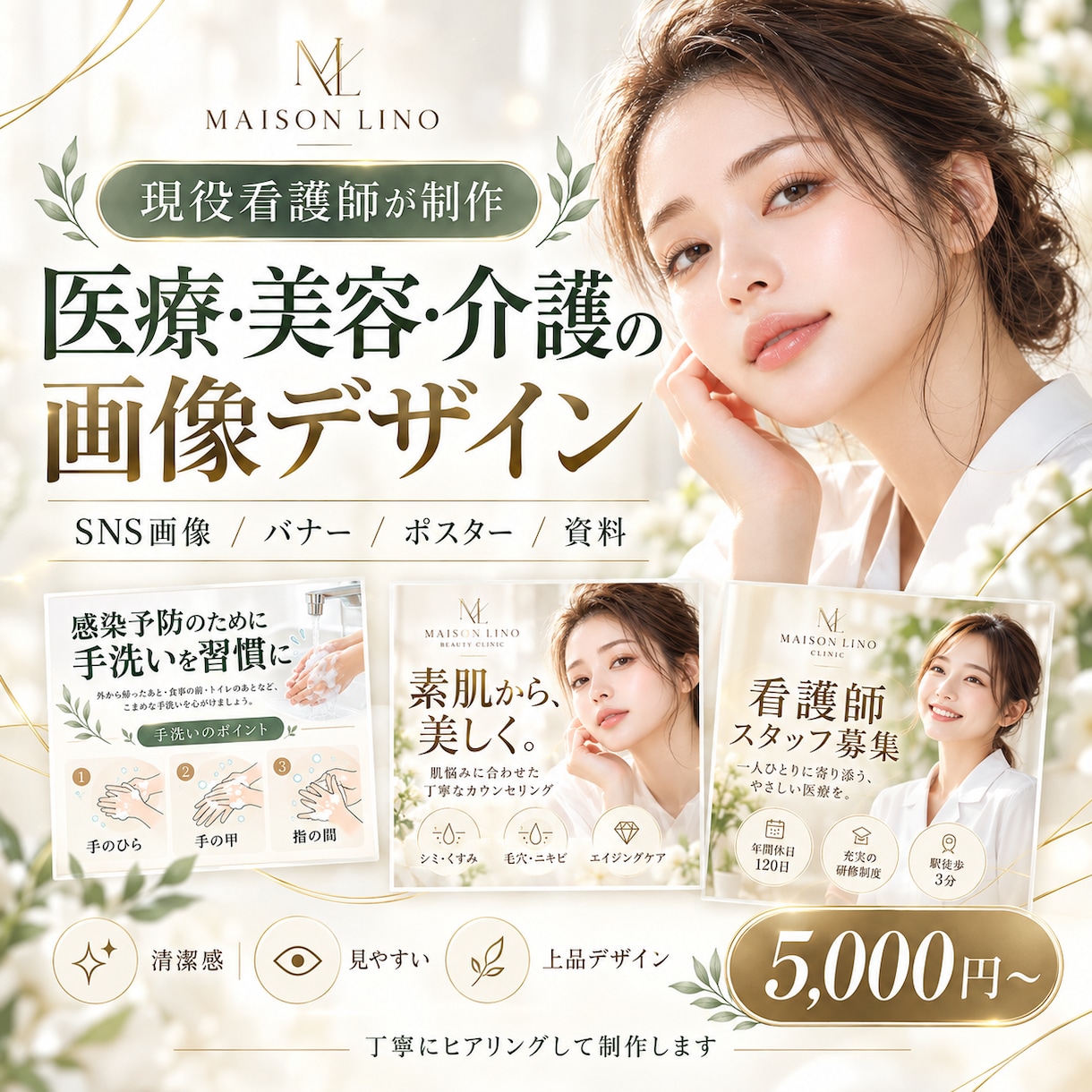 医療・介護・美容向け画像を制作します 現役看護師が見やすく上品にデザイン イメージ1