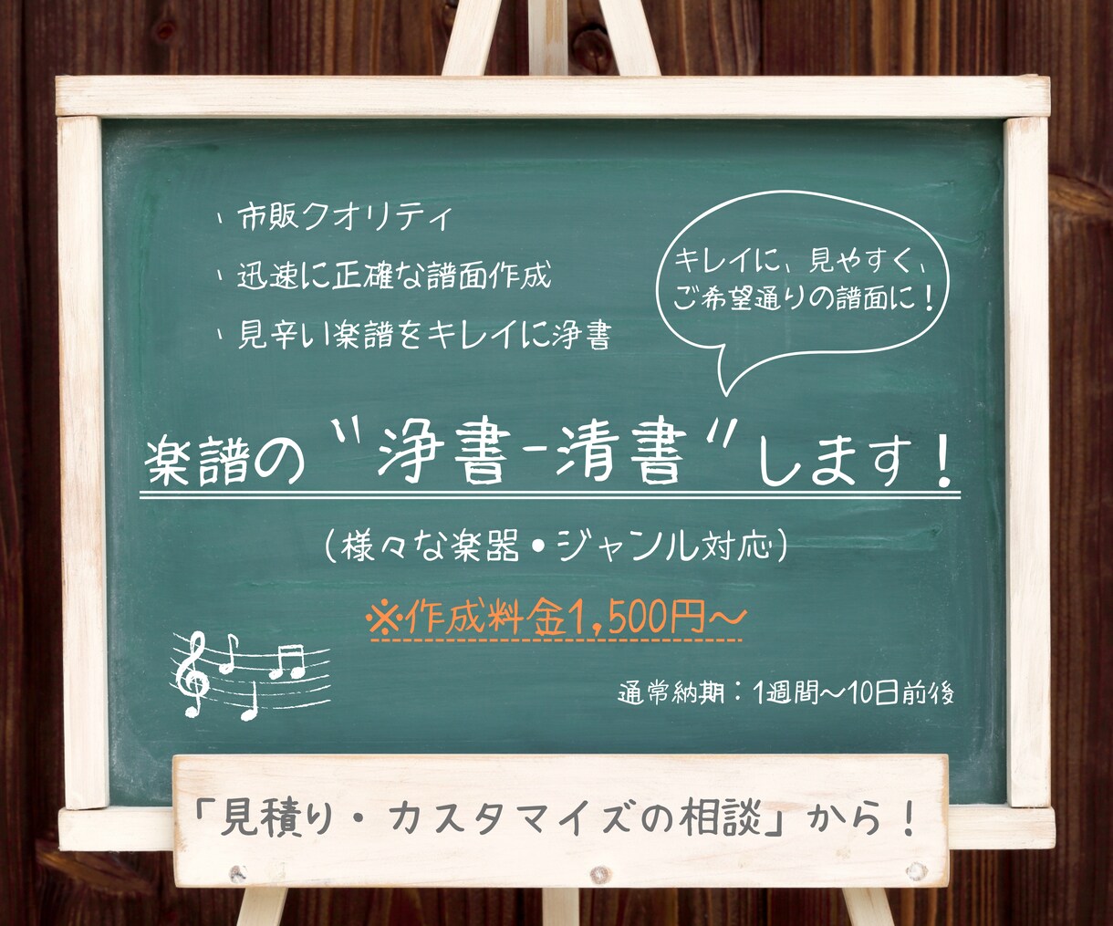 手書き楽譜など見にくい楽譜を【見やすく清書】します 【キレイに、見やすく、ご希望通り】の楽譜を製作します。 イメージ1