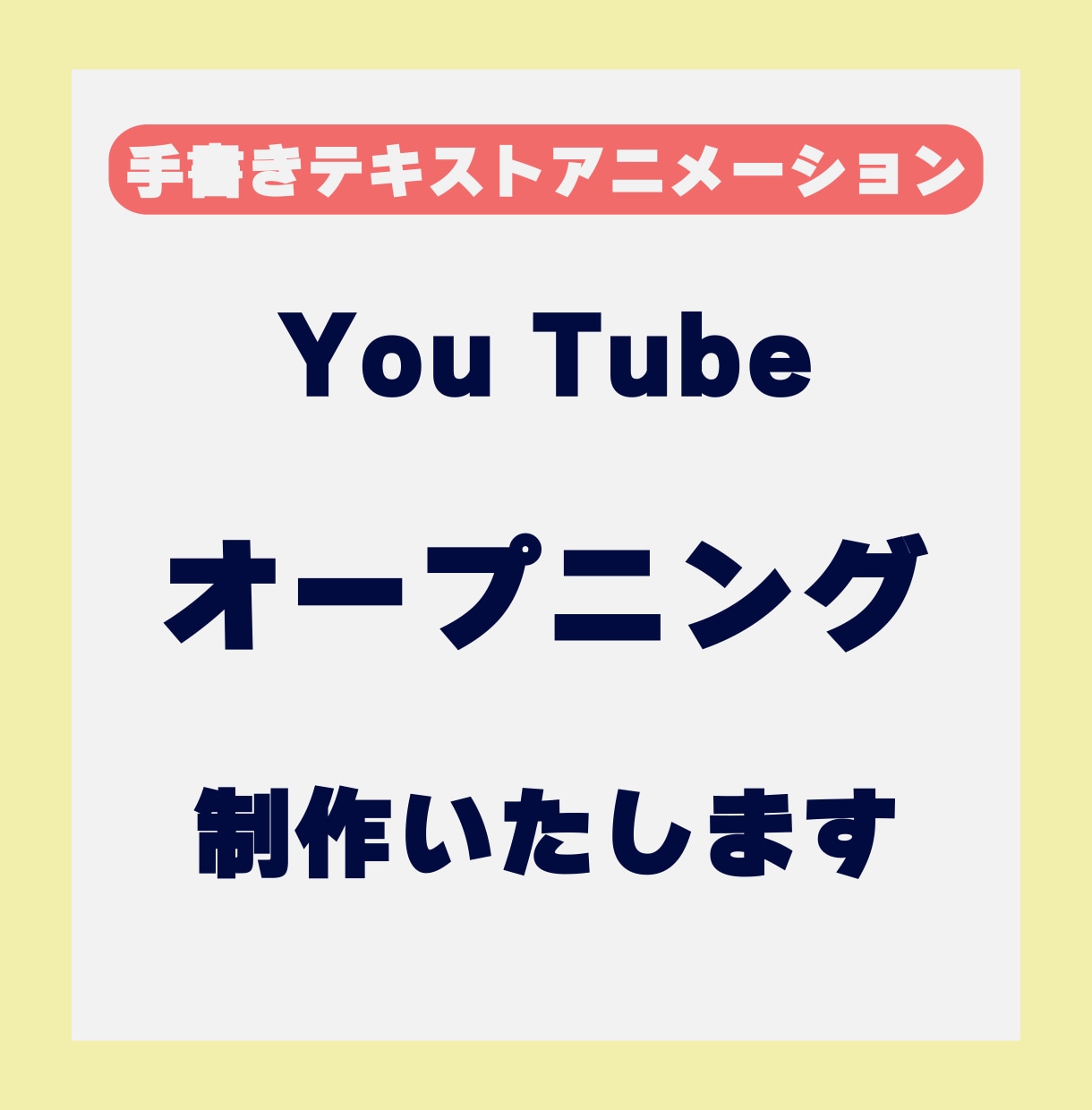 手書きテキストアニメーションOP制作します YouTubeチャンネルのお手伝いをさせていただきます！ イメージ1