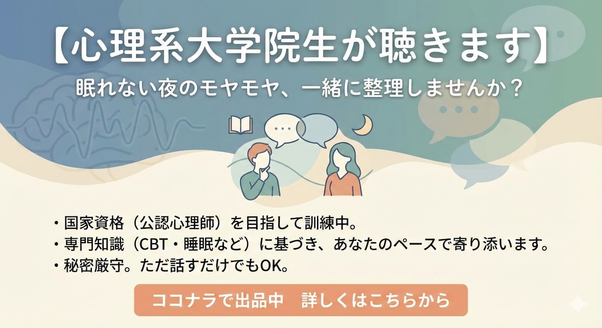 考えすぎてしまう方のための考えを解決します 心理学の知識を持つ聞き手に話してみませんか？ イメージ1