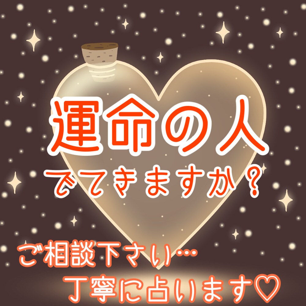 貴方のお悩みに寄り添います 全体運•仕事•恋愛•etc…何でも答えます♡ イメージ2