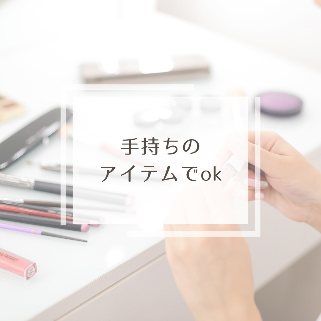 かんたん、ラクチン、美眉を描くコツお伝えできます 手持ちのアイテムで美眉メイク！メイクが苦手な方も安心テク イメージ3