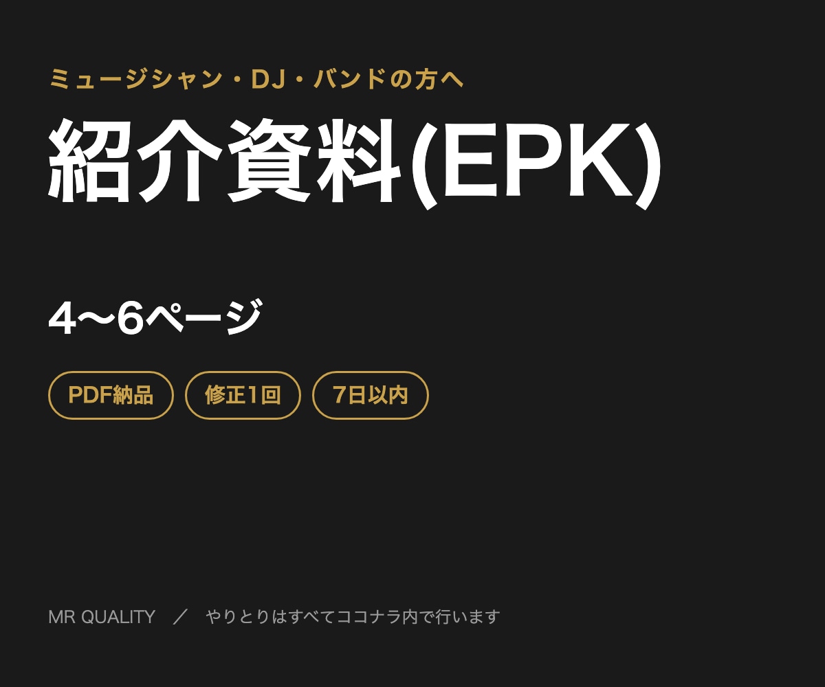 音楽アーティストの紹介資料を作ります プロモーターに送りやすい形に整えます イメージ1