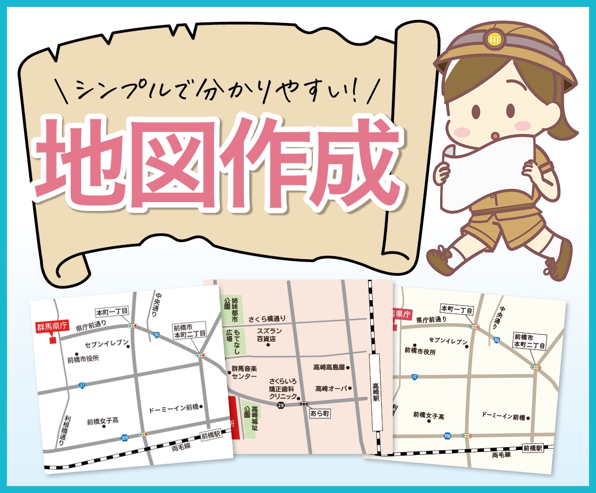 ひと目で伝わる、迷わない地図つくります チラシや名刺・webサイトに◎！イベント会場案内にも◎！ イメージ1