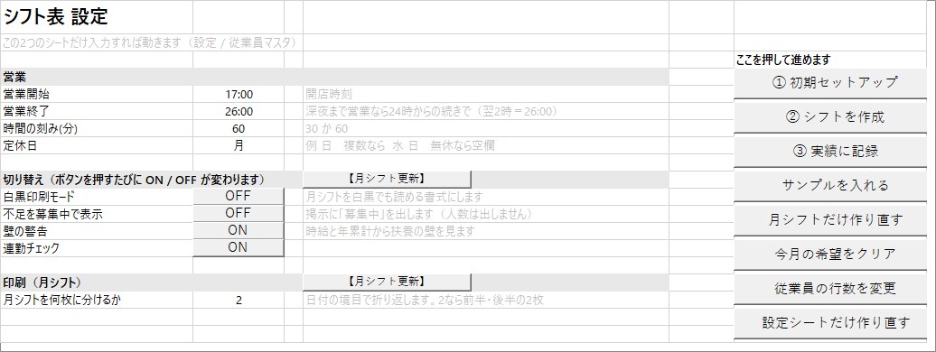 飲食・小売のシフト表作成Excelをお渡しします 名前と時間を入れるだけ。中抜けや深夜営業にも対応。 イメージ6