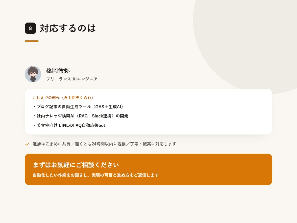 生成AIで業務を自動化するツールを作ります 要約・分類・転記などの手作業をまとめて自動化 イメージ8