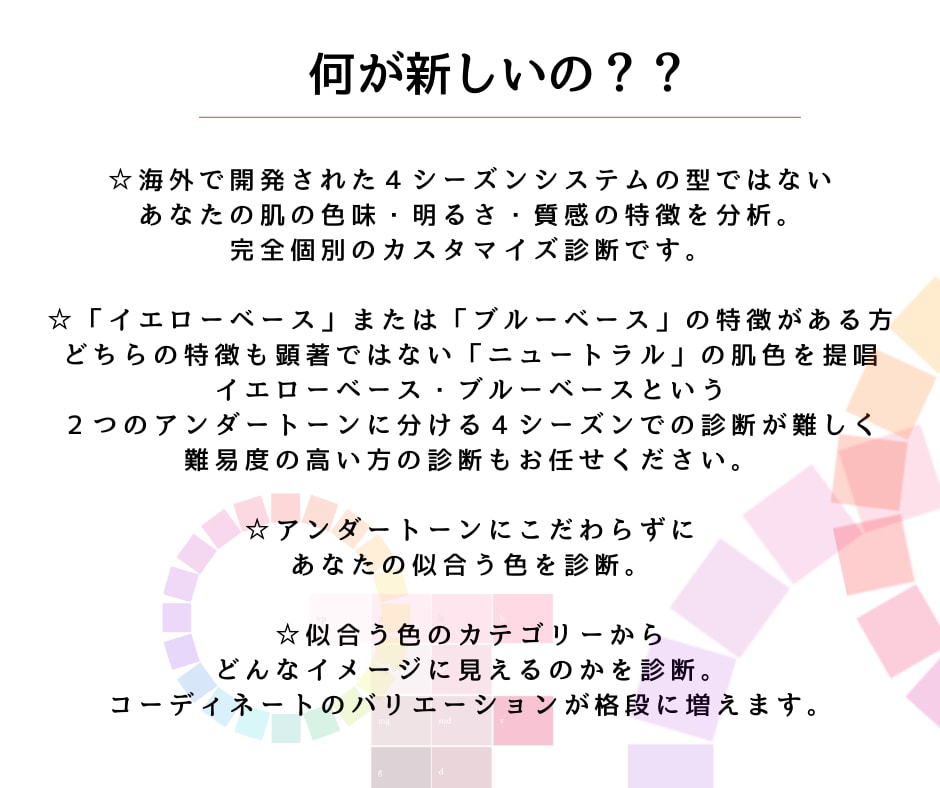 4シーズンプラスα　新・パーソナルカラー診断します 本当にイエベ・ブルべだけでいいの？？ベースにとらわれない診断 イメージ2