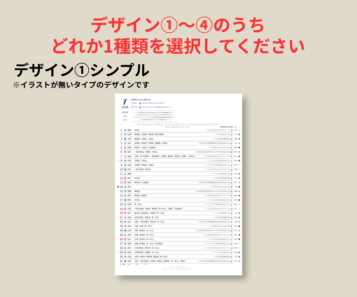数秘術＆吉日カレンダー（A4・6ヶ月）を作成します ★過ごし方のヒント・一粒万倍日・天赦日・大明日など（PDF） イメージ3