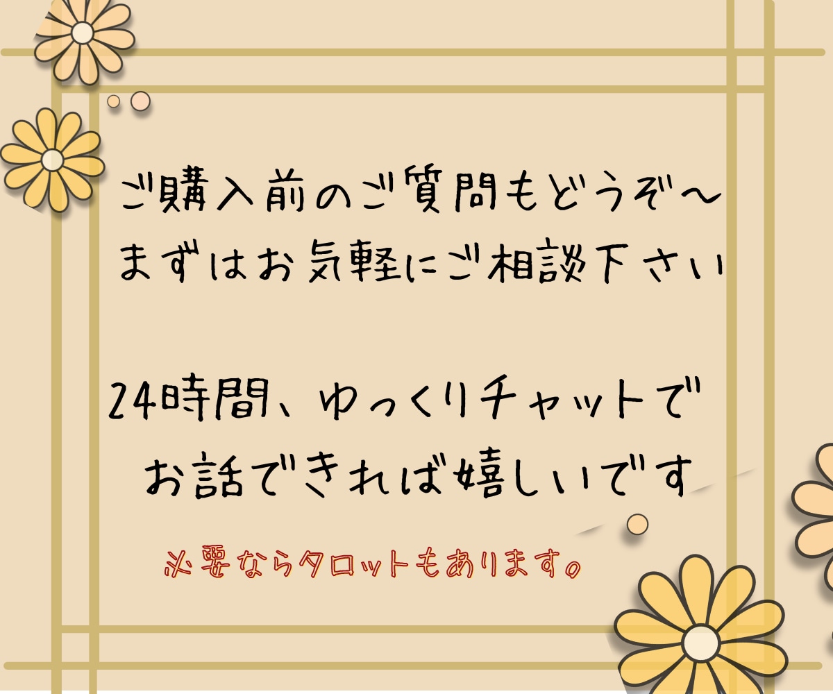 まとまってなくても大丈夫。ゆっくりと伺います 電話に抵抗ある方は、チャットでマイペースに話しましょう！ イメージ2