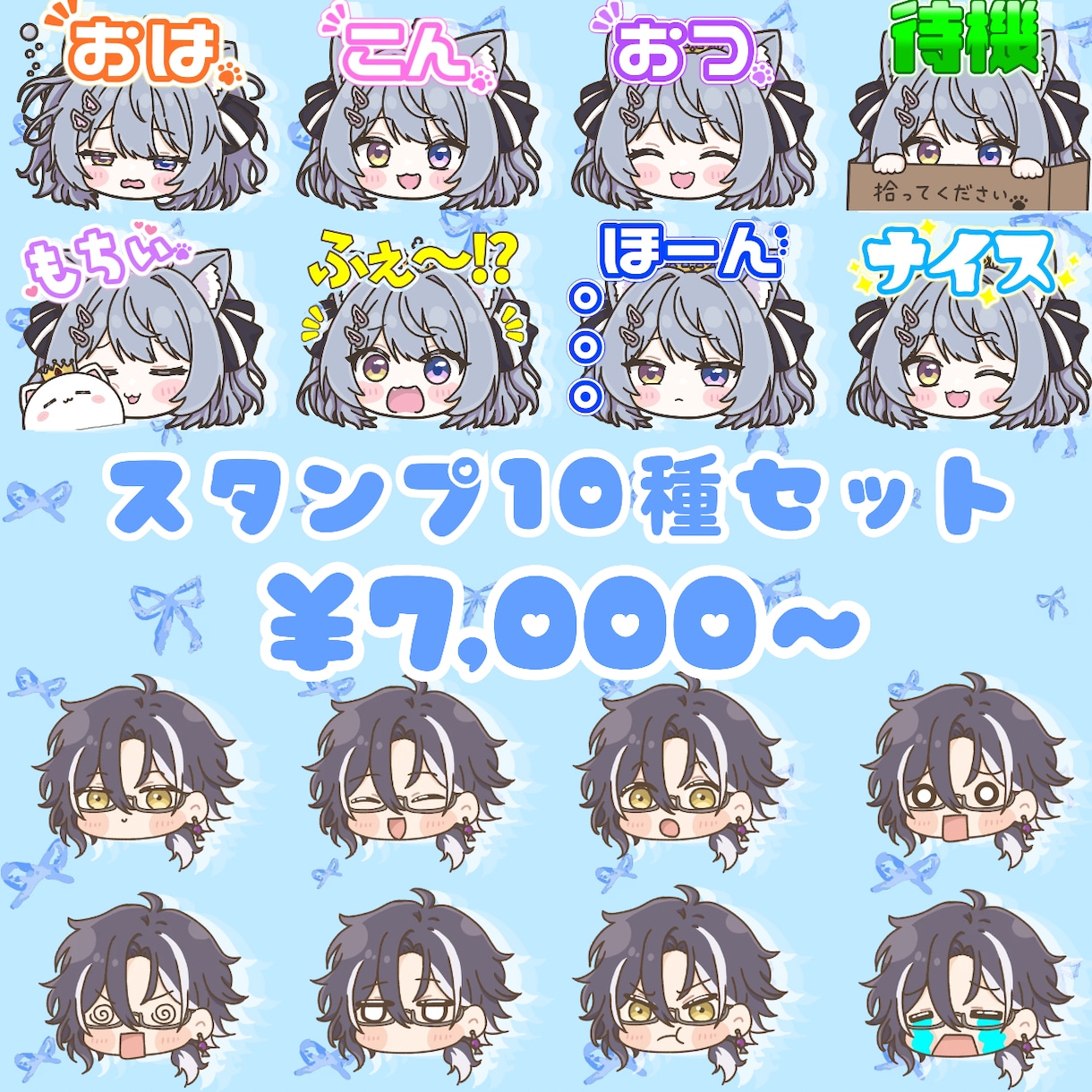 VTuber向け！表情10種セットを制作します 商用利用OK！SNS・配信・創作活動などにご利用ください！ イメージ1