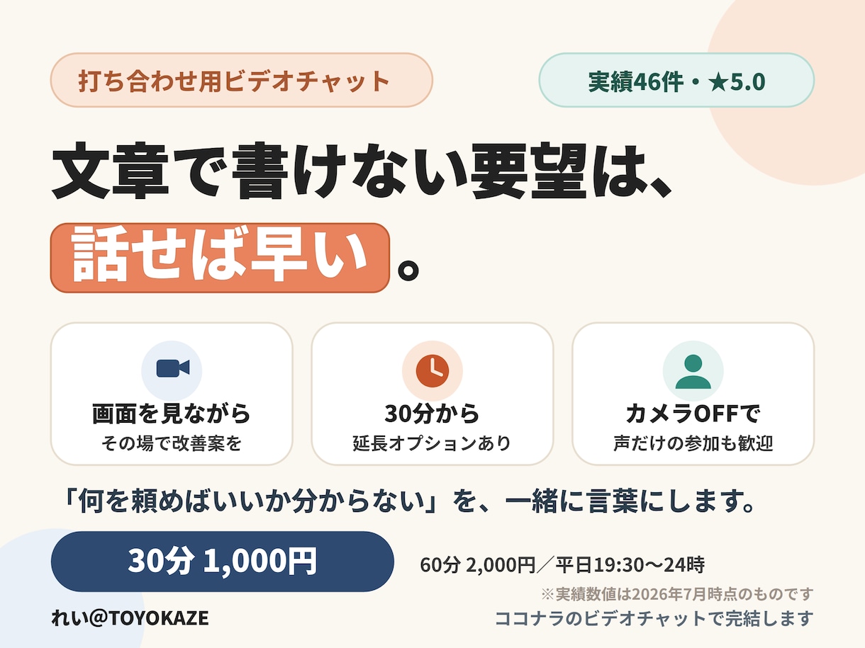 自動化の相談に画面共有で乗ります 文章で書けない要望を30分で整理 イメージ1