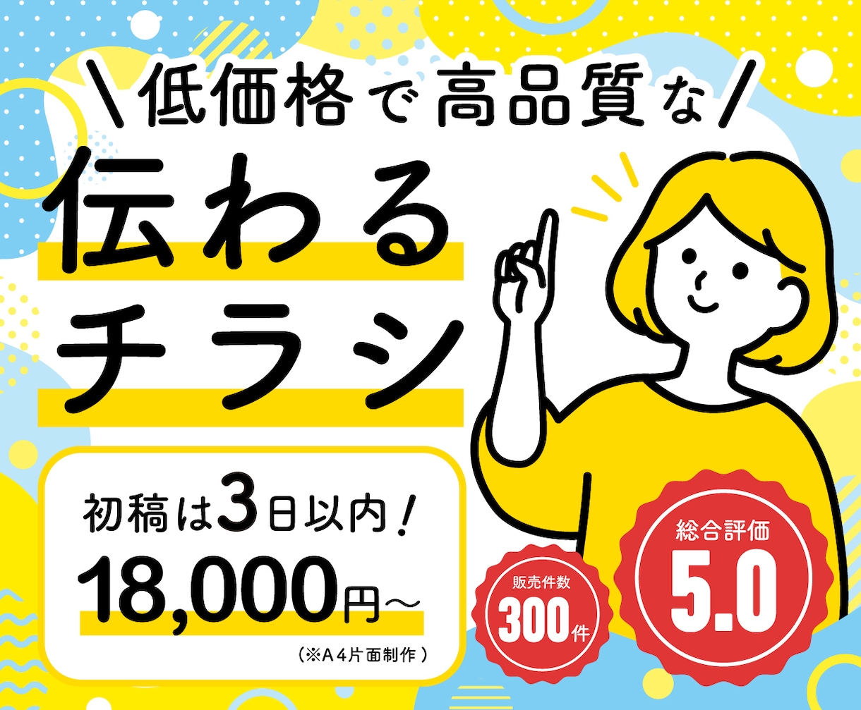 安くて高品質なチラシやポスターを作成します チラシ、パンフレット、ポスター、メニュー表など イメージ1