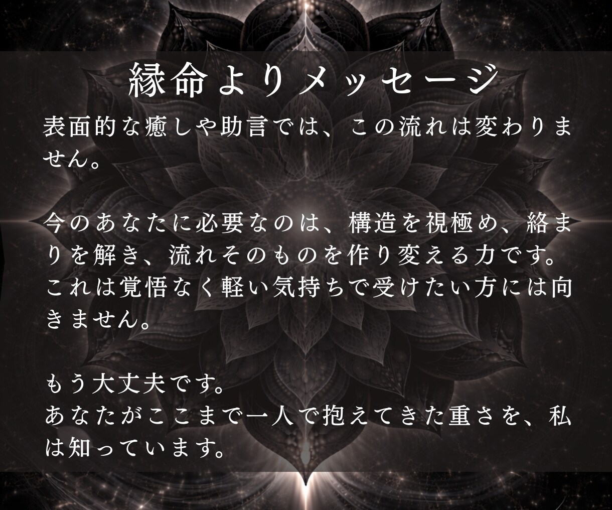 神縁霊導◆人生の流れを阻む縁の歪みを解きます 恋愛/人間関係/仕事/停滞する現実を動かす縁の構造を読み解く イメージ7