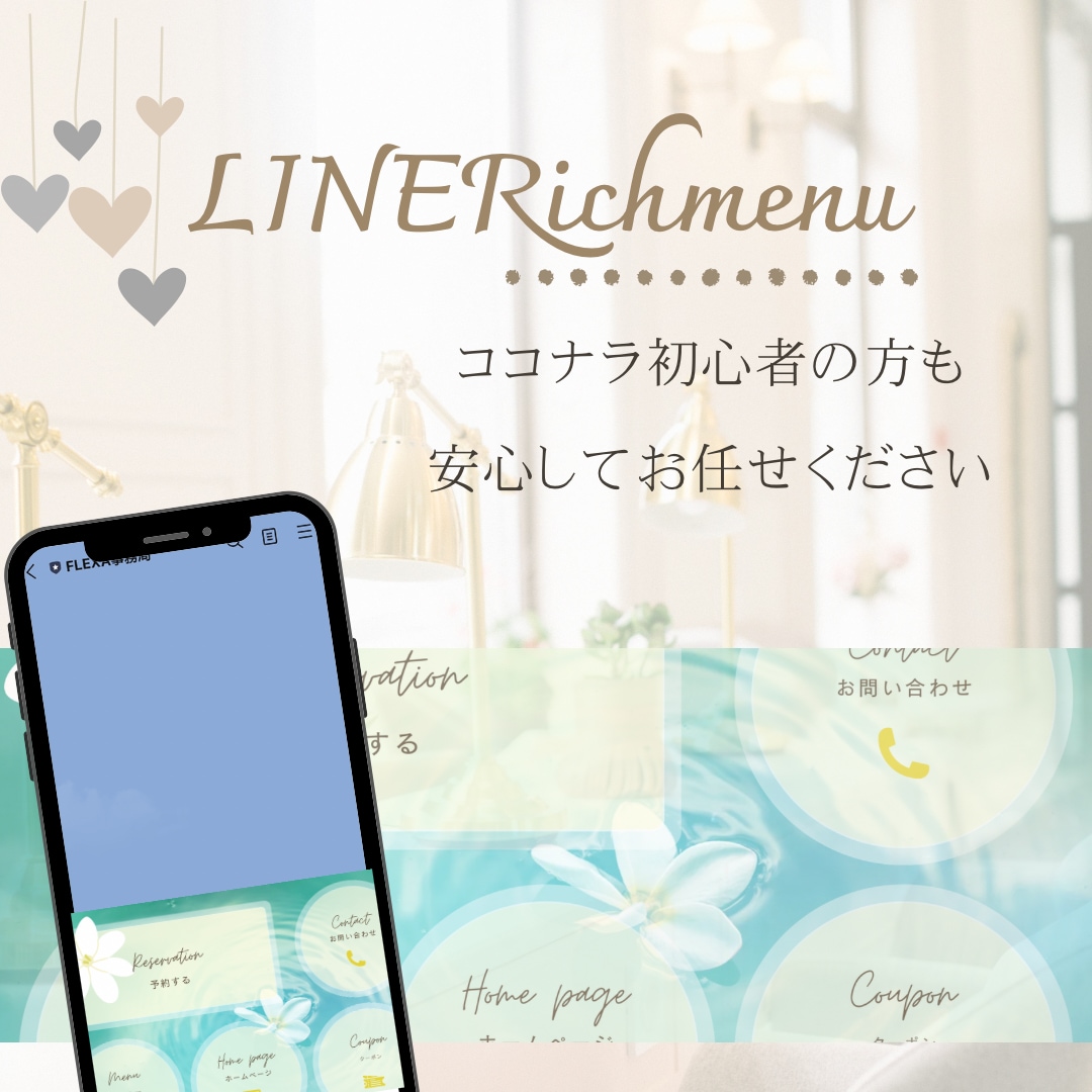 限定5名様！LINE公式リッチメニューを制作します 画像作成から設定まで素敵なメニューを作りましょう！ イメージ1