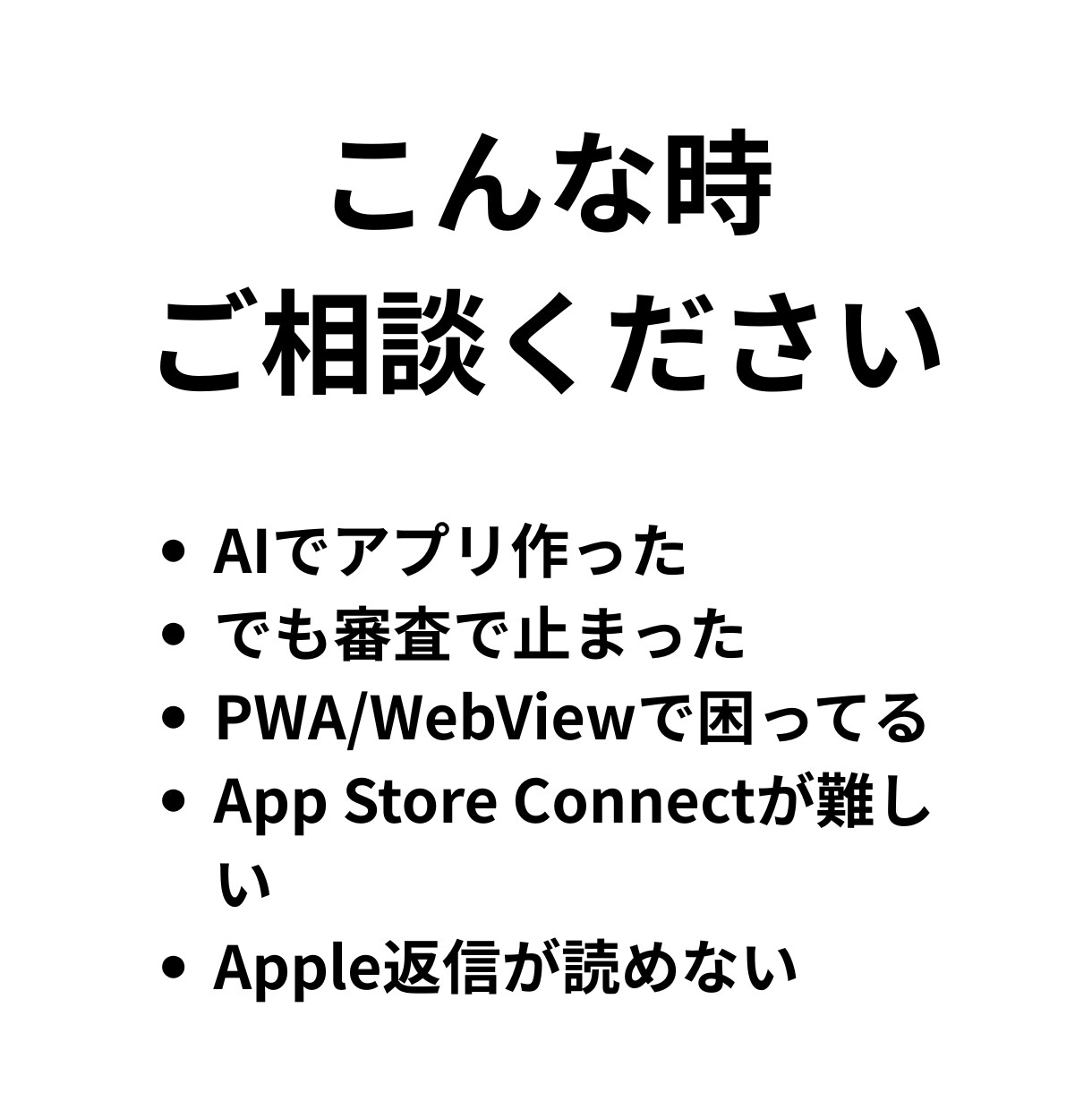 AI生成アプリのApp Store公開支援します Base44等でバイブコーディングしたアプリリリース支援 イメージ3