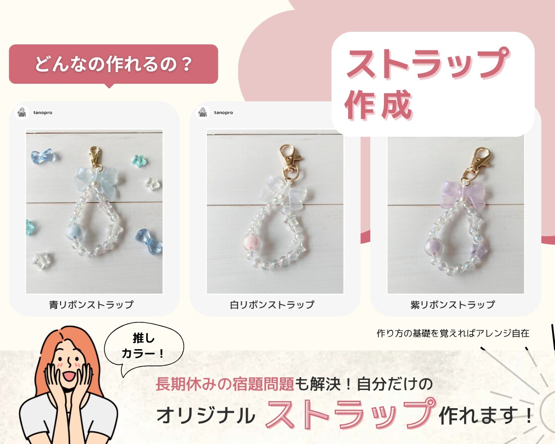 自分だけのオリジナルストラップ作れます 【動画教材】長期休みの工作に♪自分だけのストラップ作成！ イメージ5