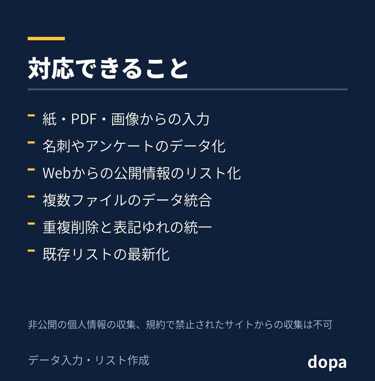 データ入力とリスト作成を代行します 表記のゆれまで揃えた状態でお渡しします イメージ2