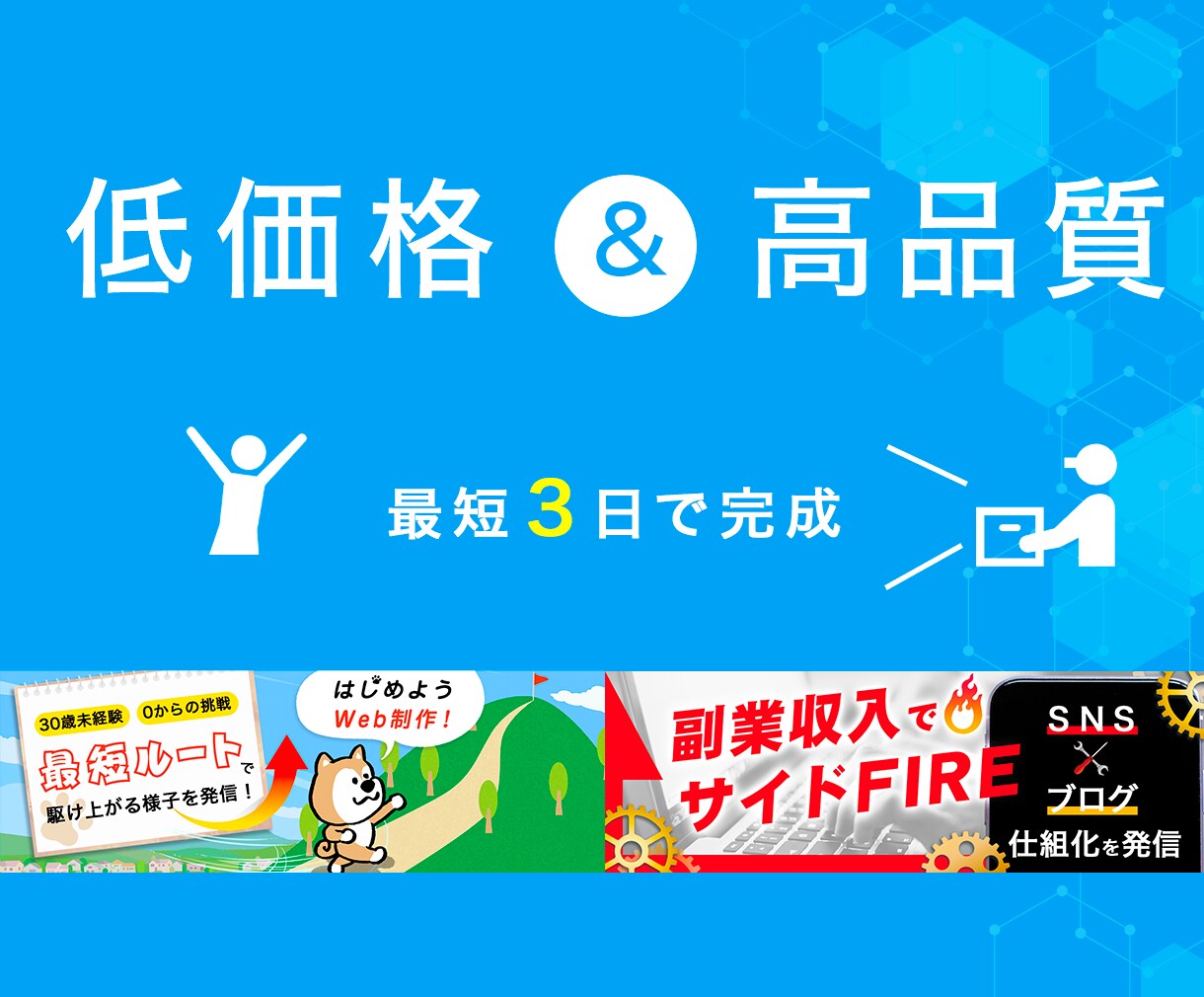 格安でX（旧Twitter）ヘッダー作ります Twitterヘッダーであなたの第一印象がアップします イメージ3