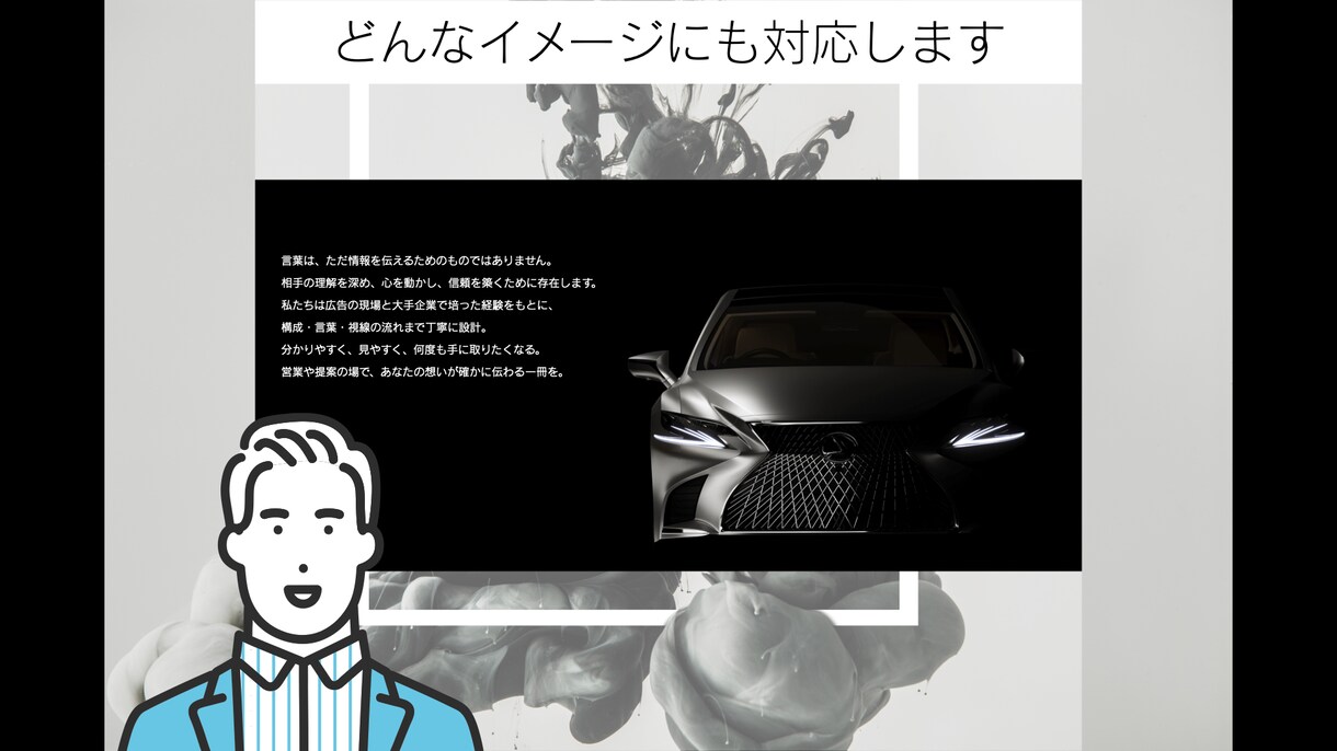 プロのプレゼン、セミナーなど各種資料をお届けします 大手企業100社以上の企画資料、販促資料を手がけたクオリティ イメージ6