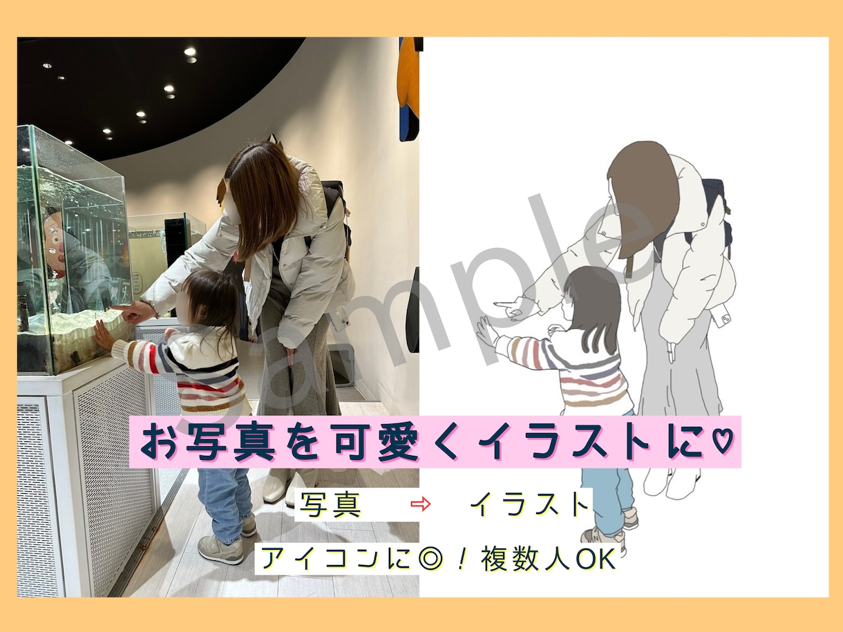 お写真を可愛くイラスト化します 日々の素敵なひとコマをもっと可愛くしませんか？♡ イメージ1