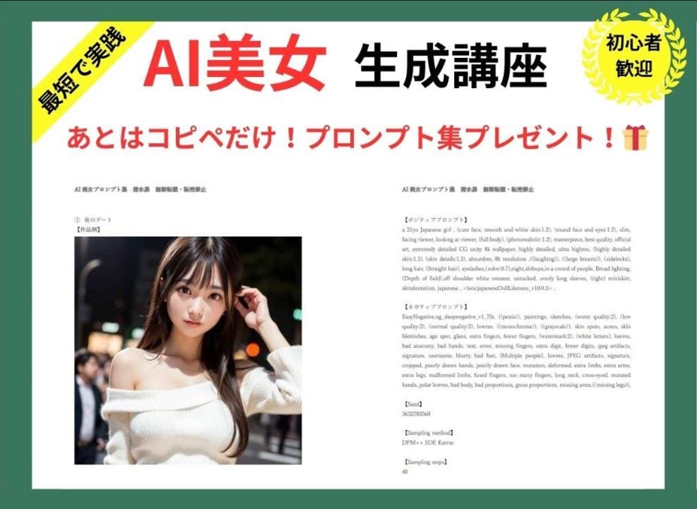 プロンプト集付き！実写AI美女画像生成を教えます 使用データお渡しで初心者も Stable Diffusion イメージ1