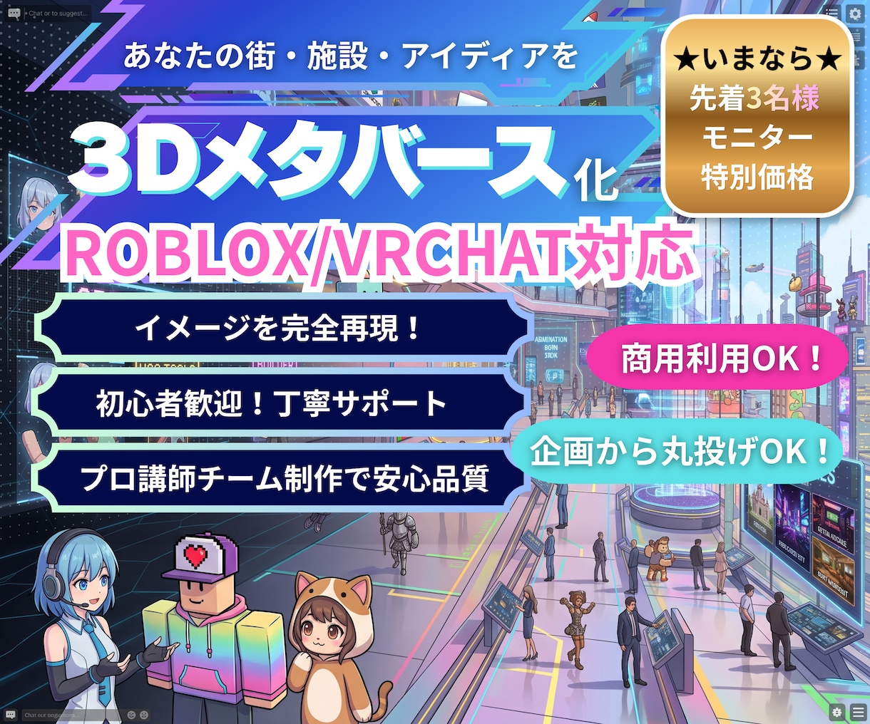 高品質なメタバース・VR空間を制作します 【プロ講師チーム】Roblox・VRChat空間を開発 イメージ1