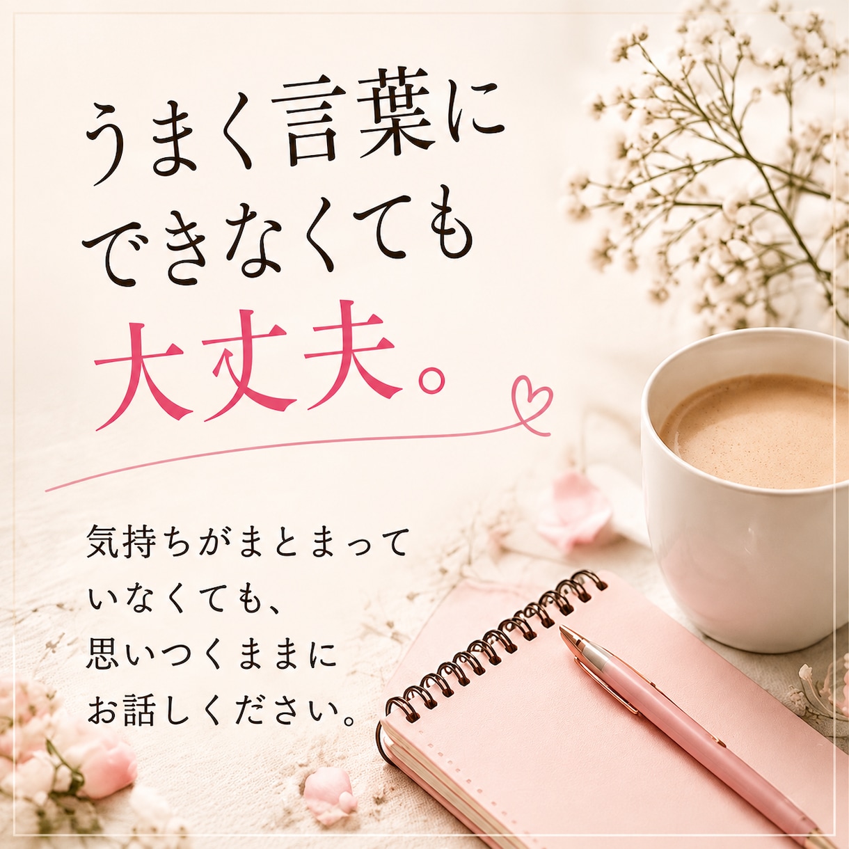 誰にも言えない悩みや愚痴をお手紙で受け止めます 否定せず、あなたの気持ちに寄り添います イメージ2