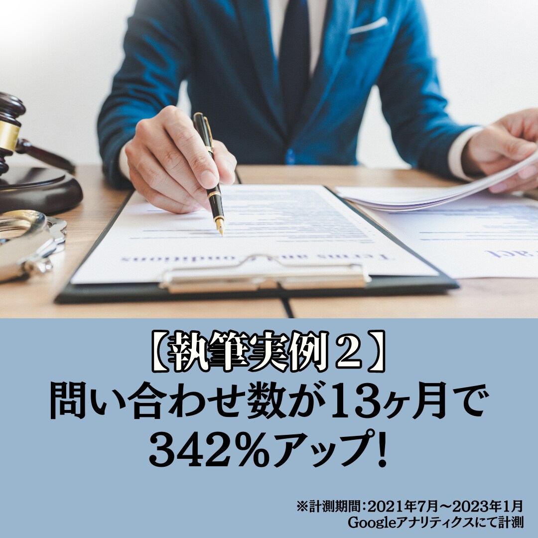 SEOに特化！高品質な記事を丁寧に執筆致します 上場企業への納品実績も多数！強豪キーワードでも上位表示あり イメージ8