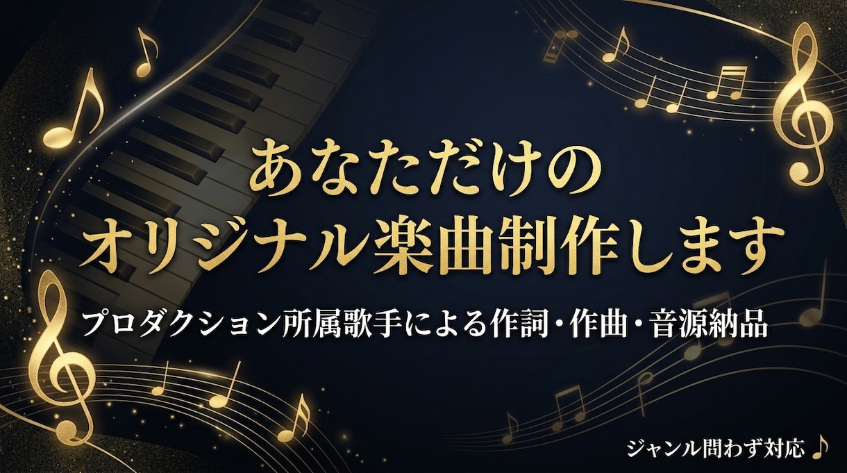プロダクション所属歌手がオリジナル曲を制作します 作詞完全オリジナル・音源納品・幅広いジャンル対応 イメージ1