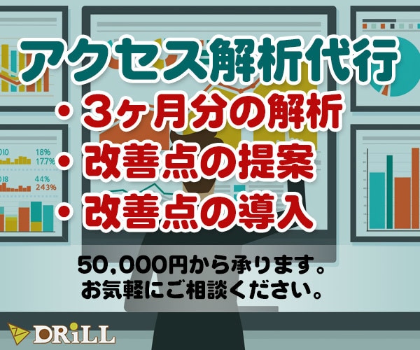 アクセス解析で「次の一手」を明確にします Googleアナリティクス、Search Console活用 イメージ1