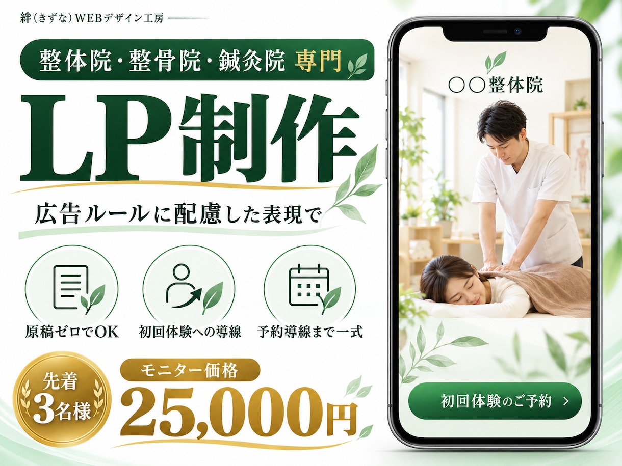 整体院・整骨院専門｜予約につながるLPを作ります 鍼灸院もOK｜広告ルールに配慮・原稿ゼロで丸投げOK イメージ1