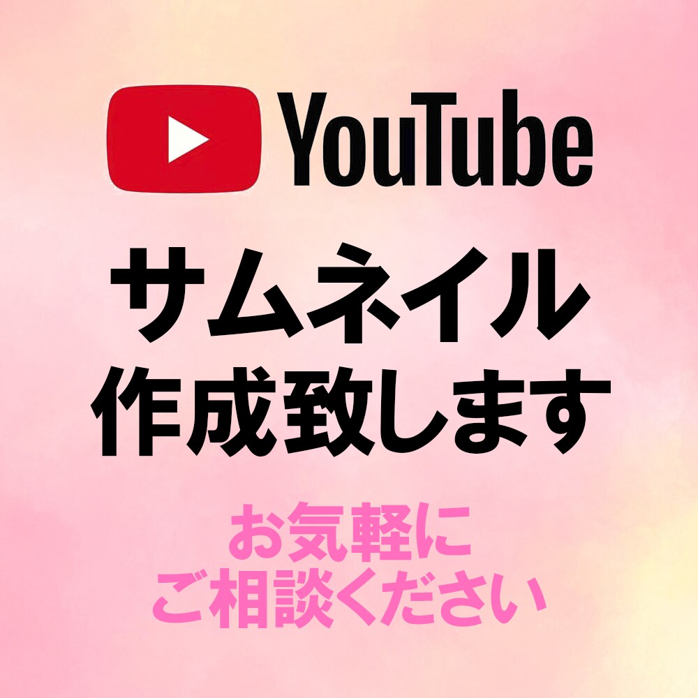 現役女性デザイナーがサムネイル作成します YouTubeサムネイル作成します！ イメージ1