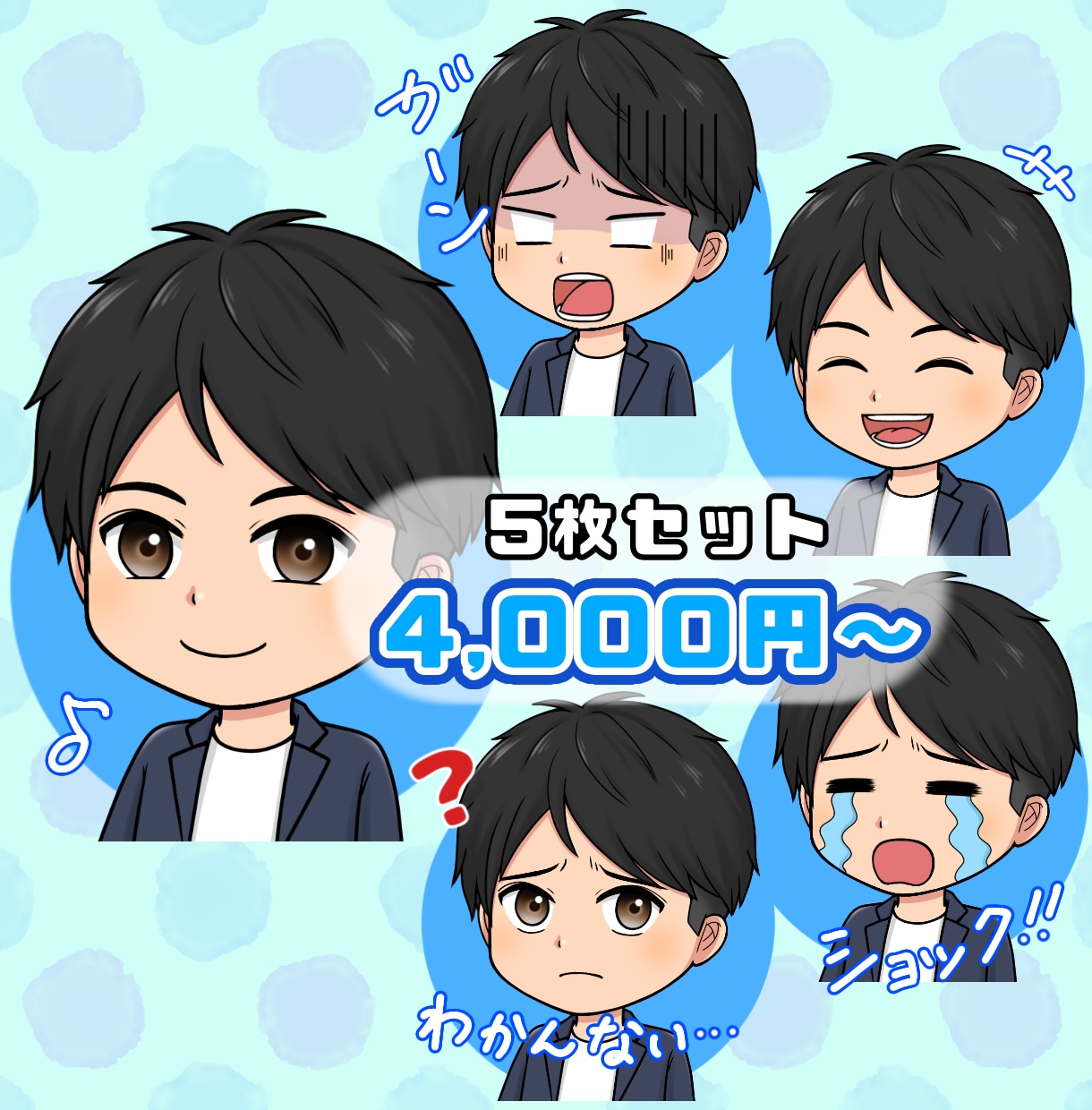 表情差分お描きいたします 喜怒哀楽、驚く、疑問など組み合わせ自由。5枚セット！ イメージ1