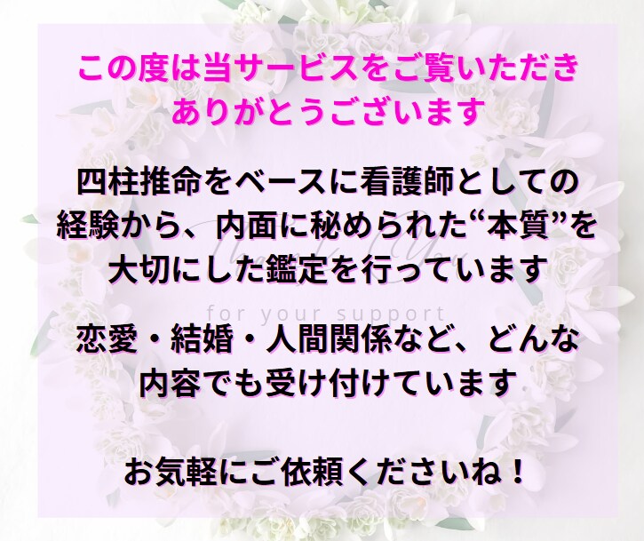 チャット占い3０分！四柱推命で悩み何でも鑑定します 恋愛・仕事・人間関係、どんな悩みにも寄り添います イメージ2