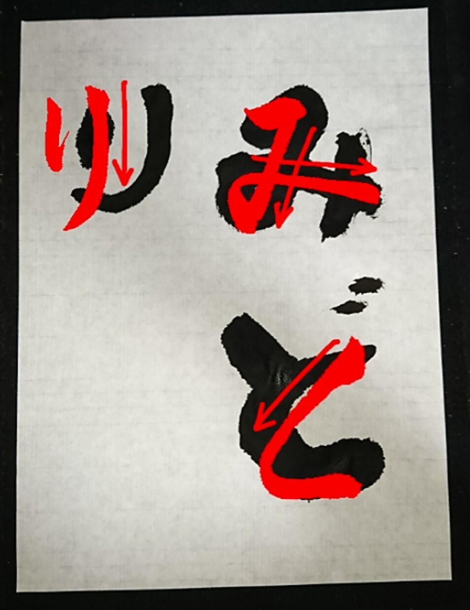 習字のお手伝いをします 幼稚園～の習字の宿題、課題をお手伝いします。水書きでもOK！ イメージ7