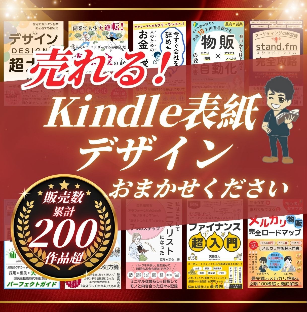 修正無制限！電子書籍表紙を【低価格】で制作します ベストセラー獲得多数！表紙で第一印象が劇的に変わる！ イメージ1