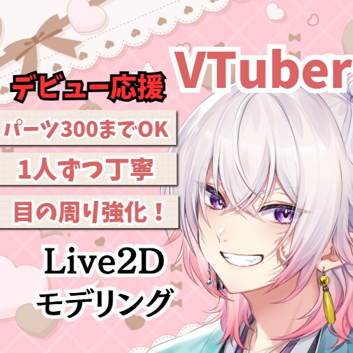 滑らかリッチ揺れLive2Dモデリング承ります 配信で安定した動き、こだわりの髪揺れ、ぷるぷる可愛い目の周り イメージ1