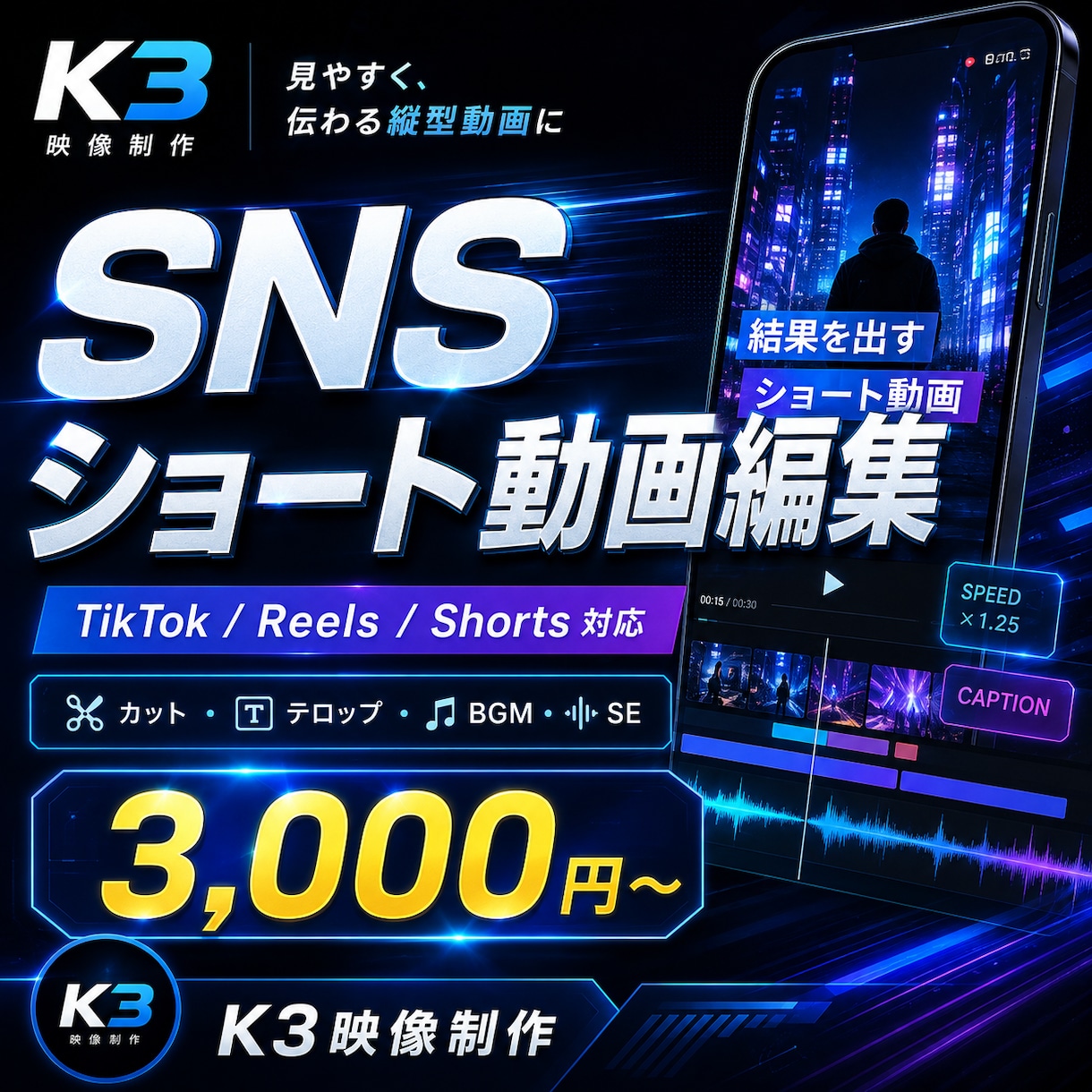 SNSショート動画を見やすく編集します 冒頭・テンポ・テロップを整え、伝わる縦型動画に イメージ1