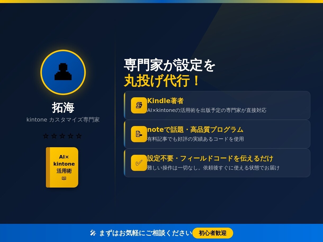 kintone入力が爆速に！音声入力を実装します 手が離せない現場の強い味方。スマホ・PC両対応の『連続発話』 イメージ3