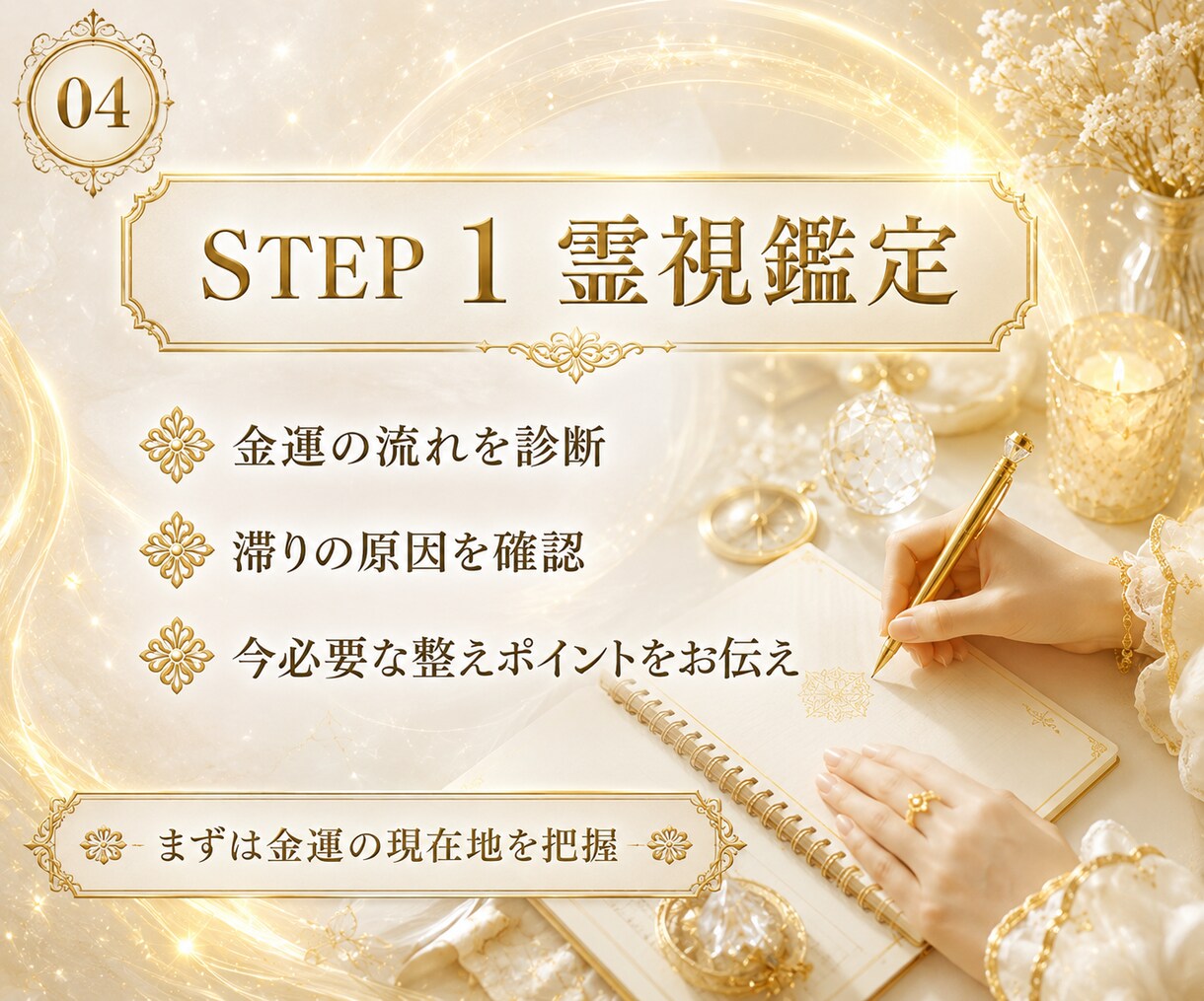 金運霊視×レイキヒーリングで金運を根本から整えます 霊視鑑定・3日間の金運レイキ・金運お守りまで全て込み イメージ5