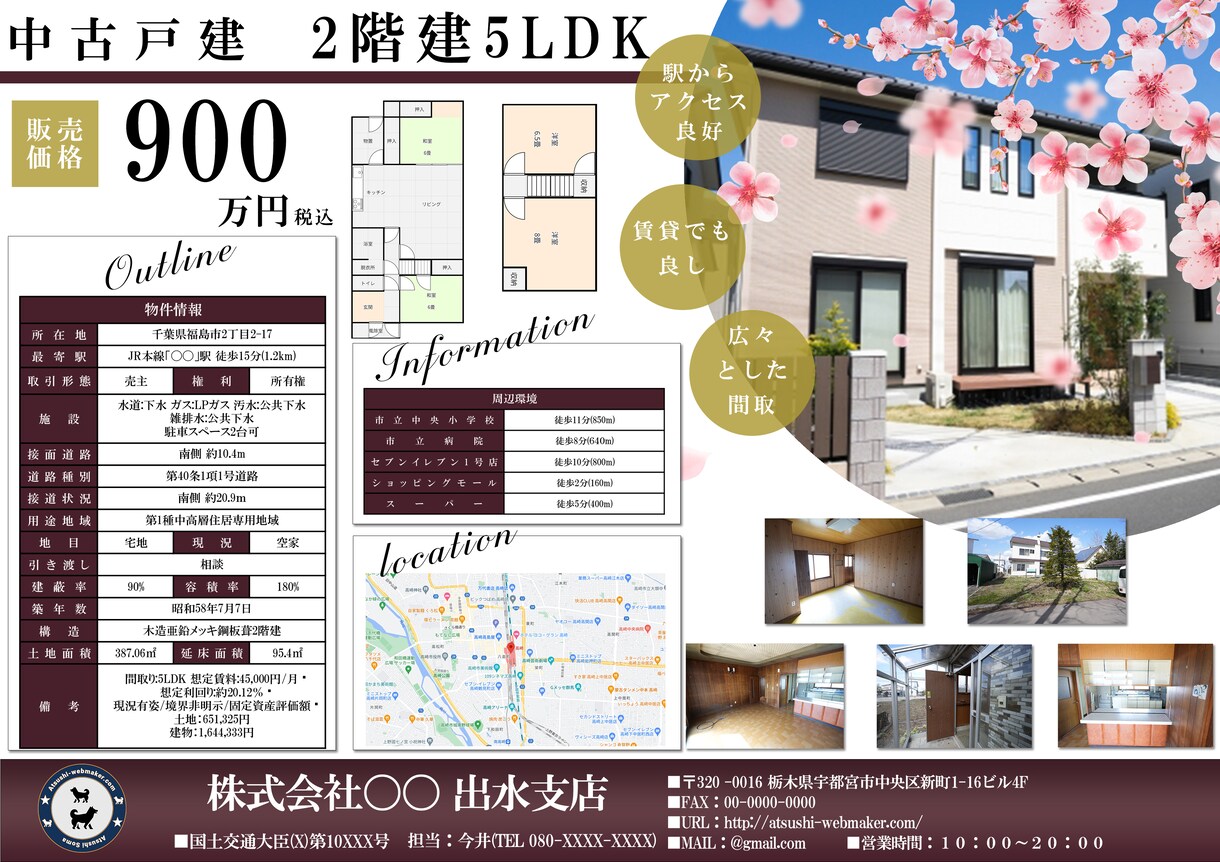 不動産の間取り図とマイソクの作成を行います 既存のマイソクをリニューアルしませんか。 イメージ4