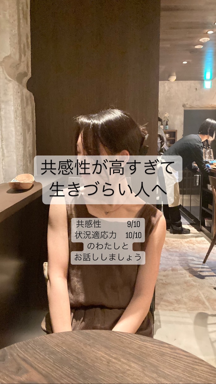 共感力激高人間さん、話聞きます 共感力 【9/10】の私が心の守り方と保ち方、教えます イメージ1
