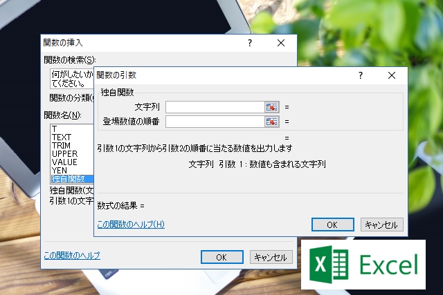 ご要望に合わせてExcel独自関数を作成します 関数の悩みは独自に関数を作成することで解決できます！ イメージ2