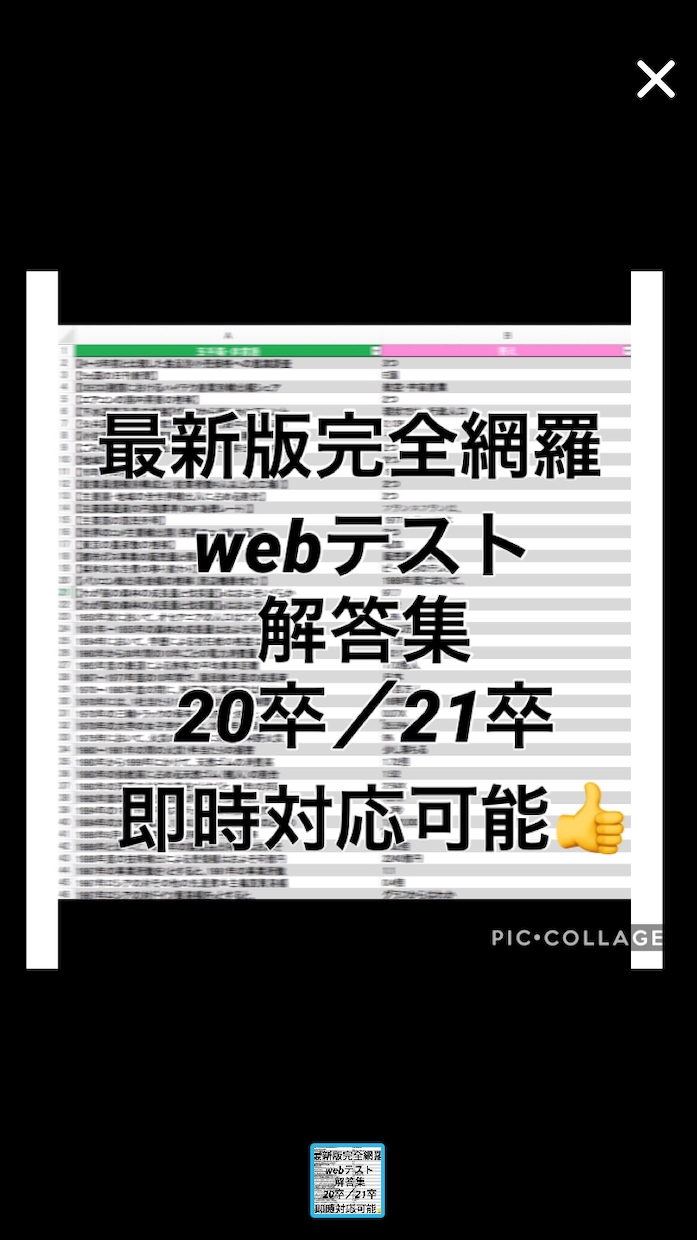 webテスト（適性検査）の解答を差し上げます 21卒22卒Webテスト解答集 玉手箱・SPI・GAB等々 イメージ1