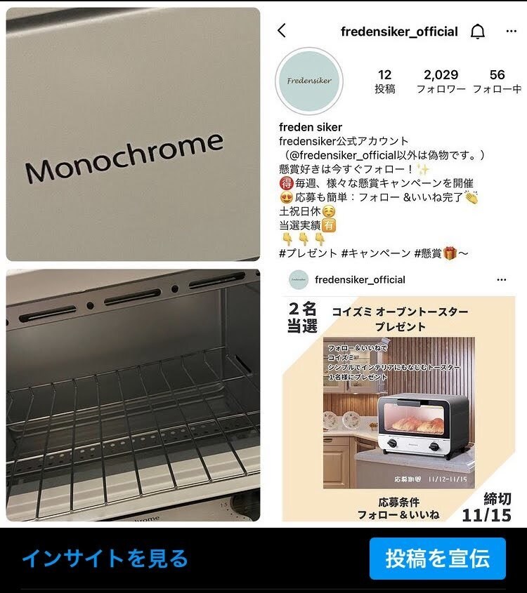 SNS懸賞により当選しやすくなるコツを教えます たくさんの懸賞に当選してきたインフルエンサーが教えます イメージ2