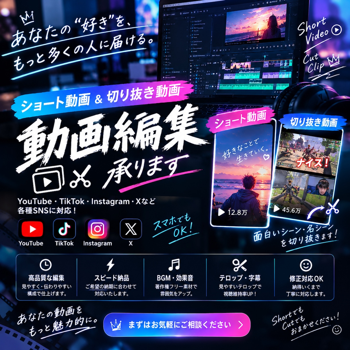 ショート動画・切り抜き動画を低価格で編集します 「まずは1本試したい！」という方におすすめです！ イメージ1