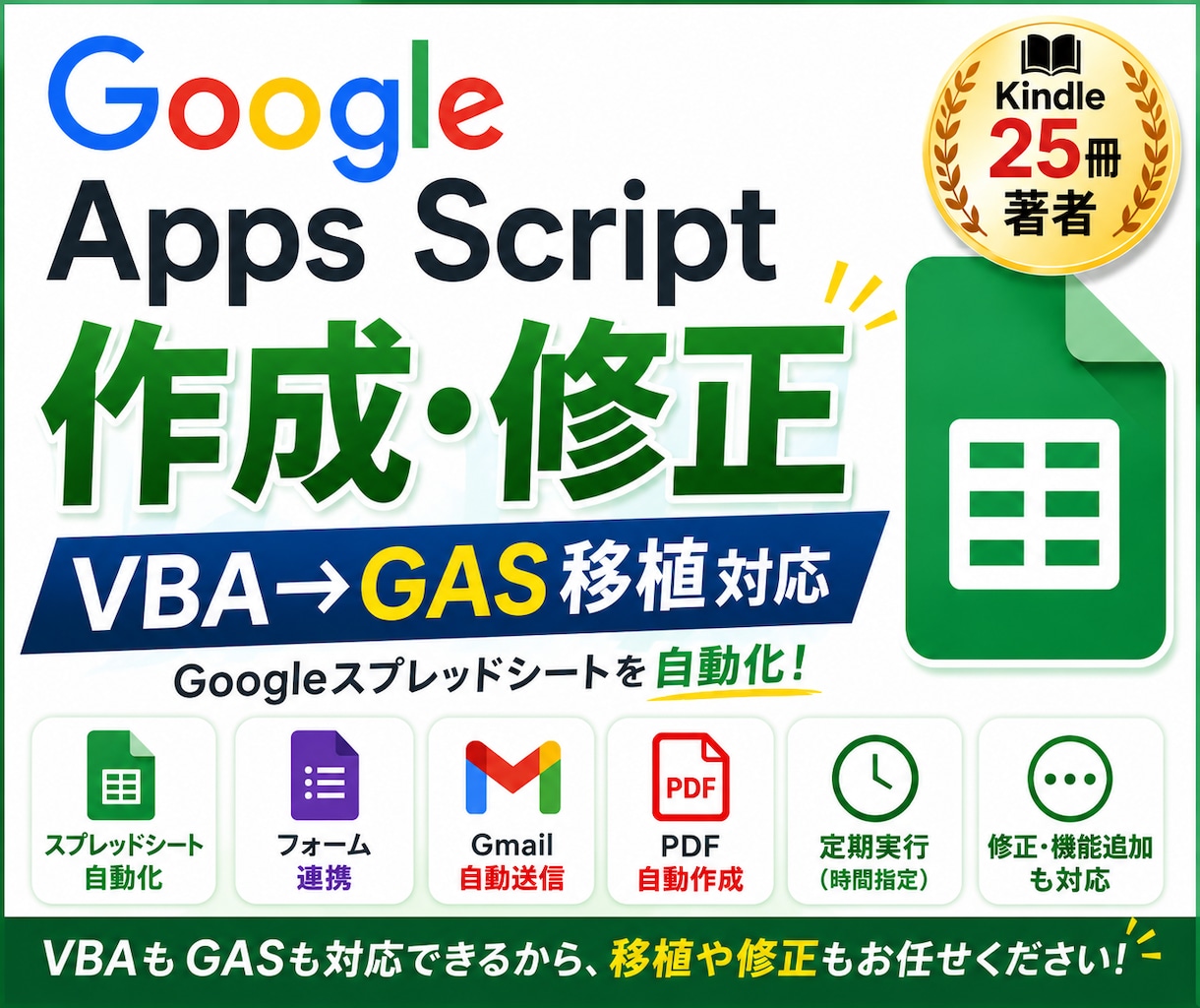 Google Apps Script作成修正します VBAからGASへの移植・機能追加にも対応 イメージ1
