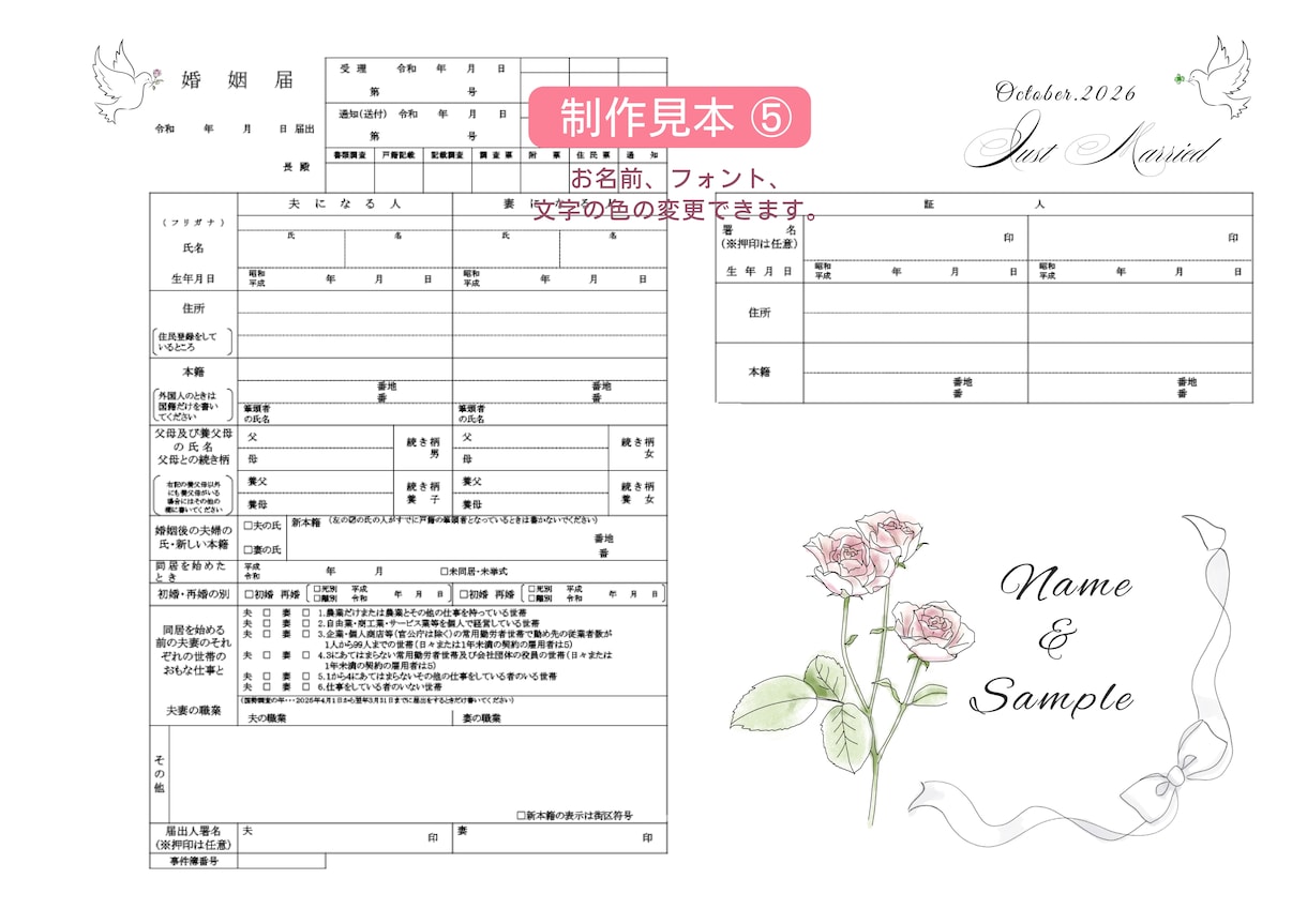 二人だけの特別な婚姻届をデザインします オリジナルデザインにお二人の名前やメッセージで特別な一枚に イメージ5