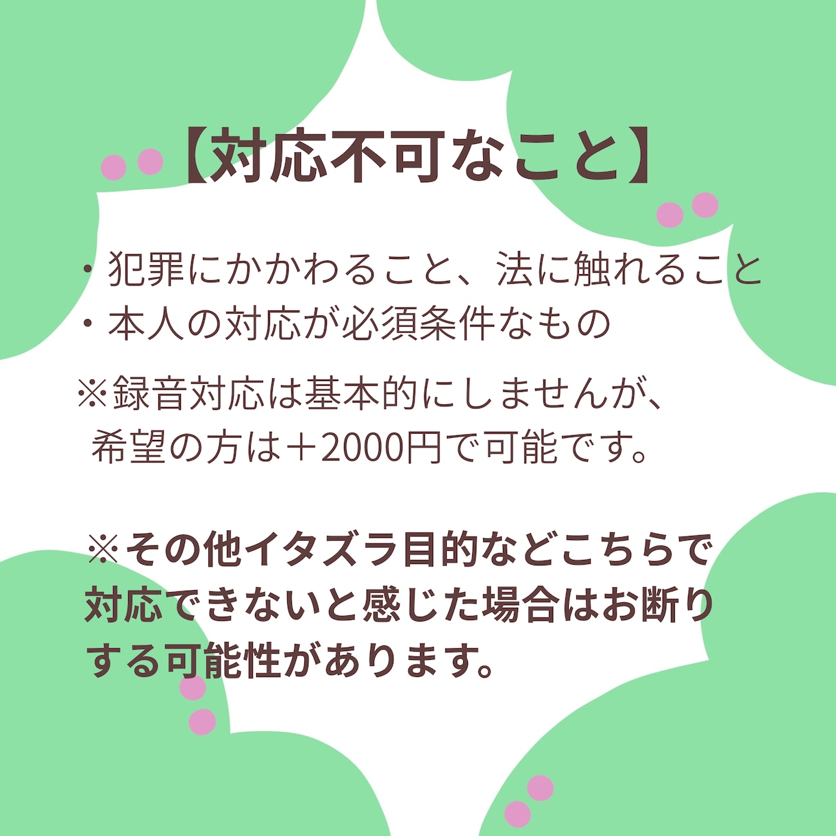 今すぐOK！電話ベテラン30代が代行します 電話が怖い方、苦手な方はお任せください。 イメージ4