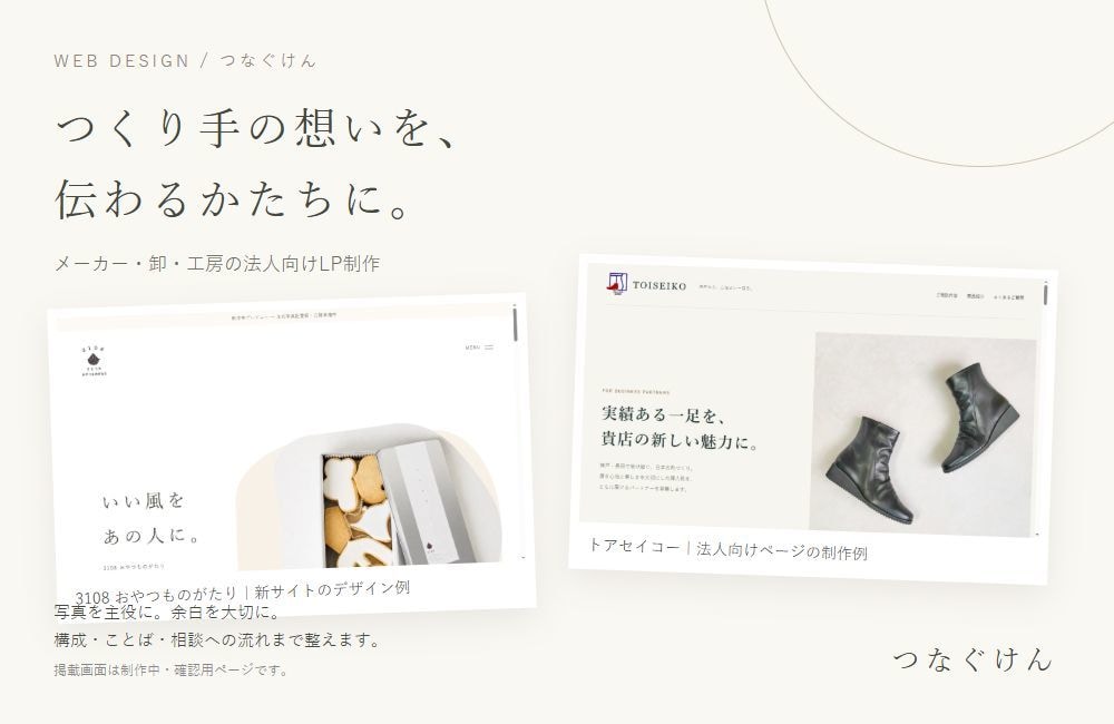 メーカーの法人取引・卸向けLPを制作します つくり手の想いと商品の魅力を、取引先に伝わるWebへ イメージ1